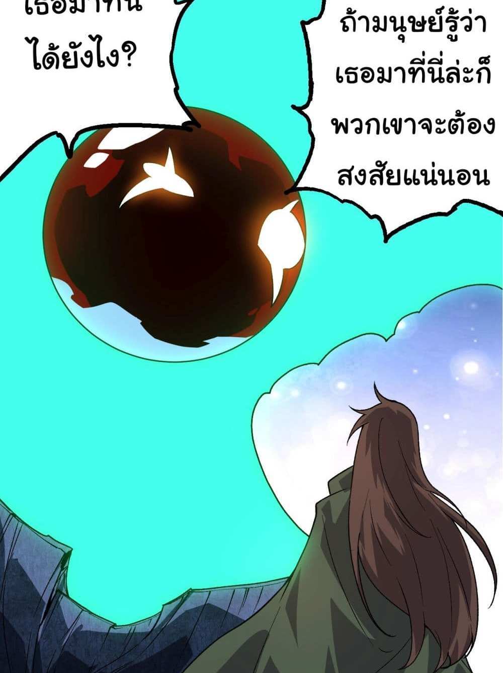 Evolution from the Big Tree แปลไทย