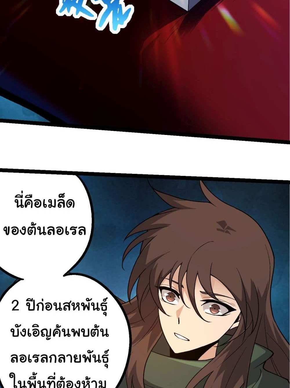 Evolution from the Big Tree แปลไทย