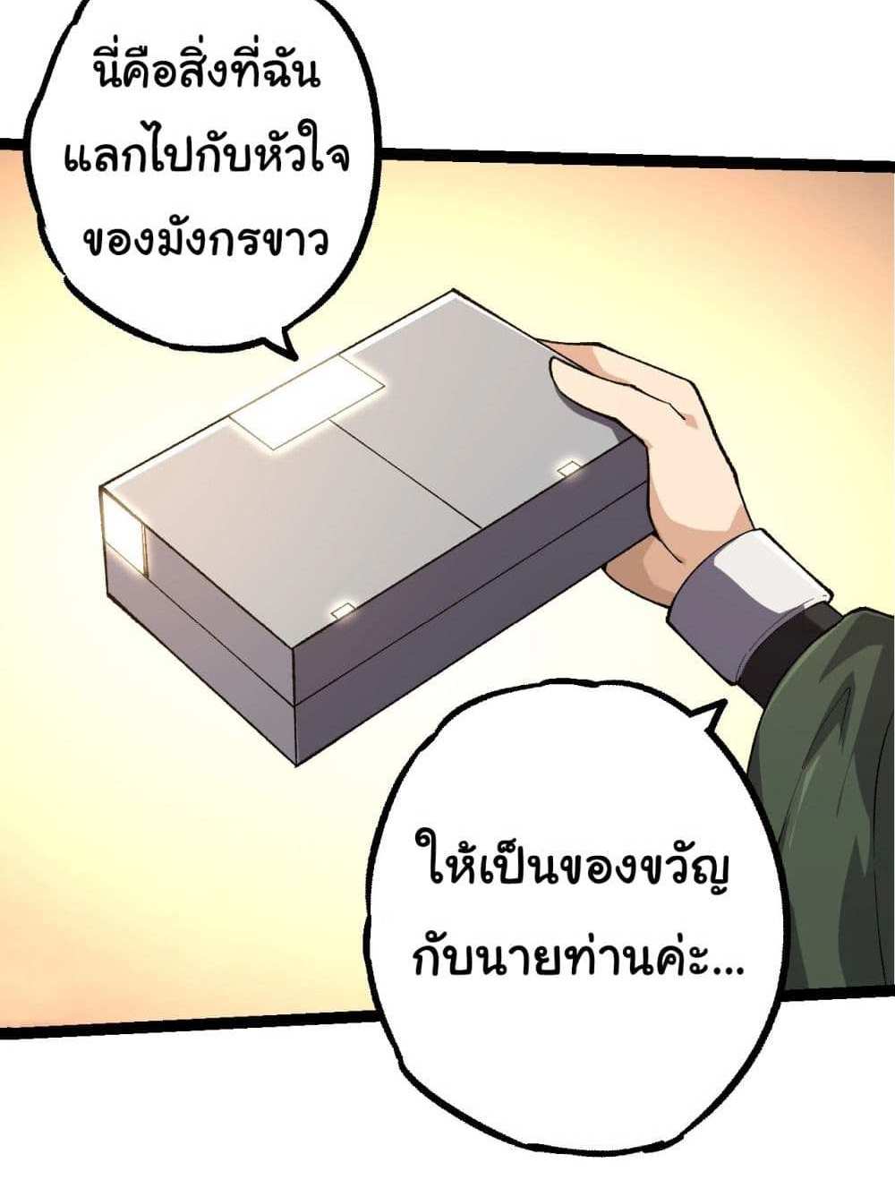 Evolution from the Big Tree แปลไทย