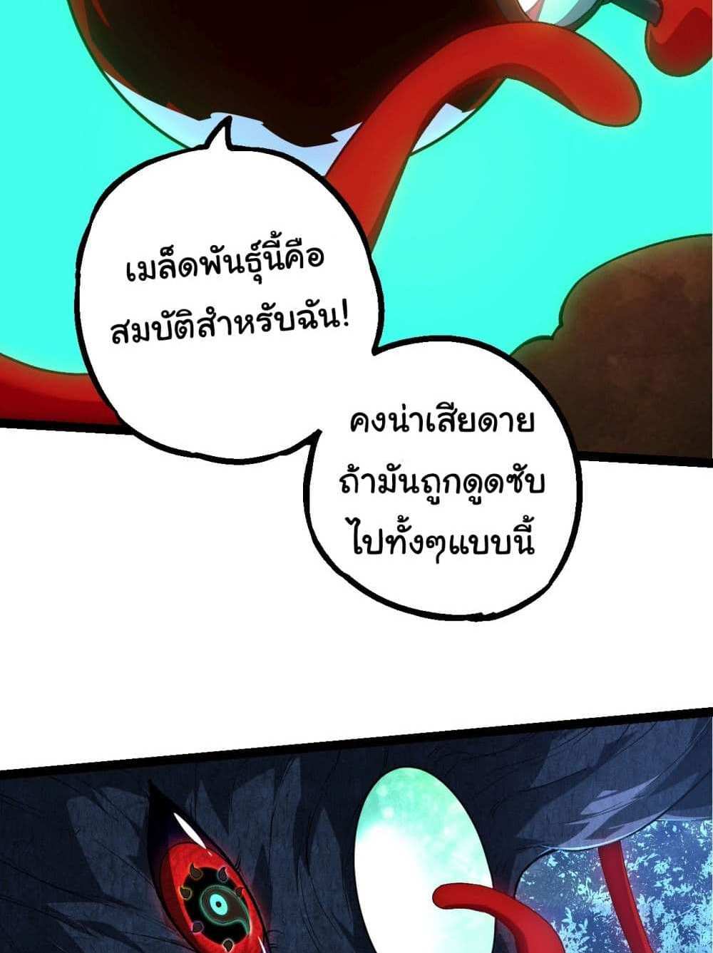 Evolution from the Big Tree แปลไทย