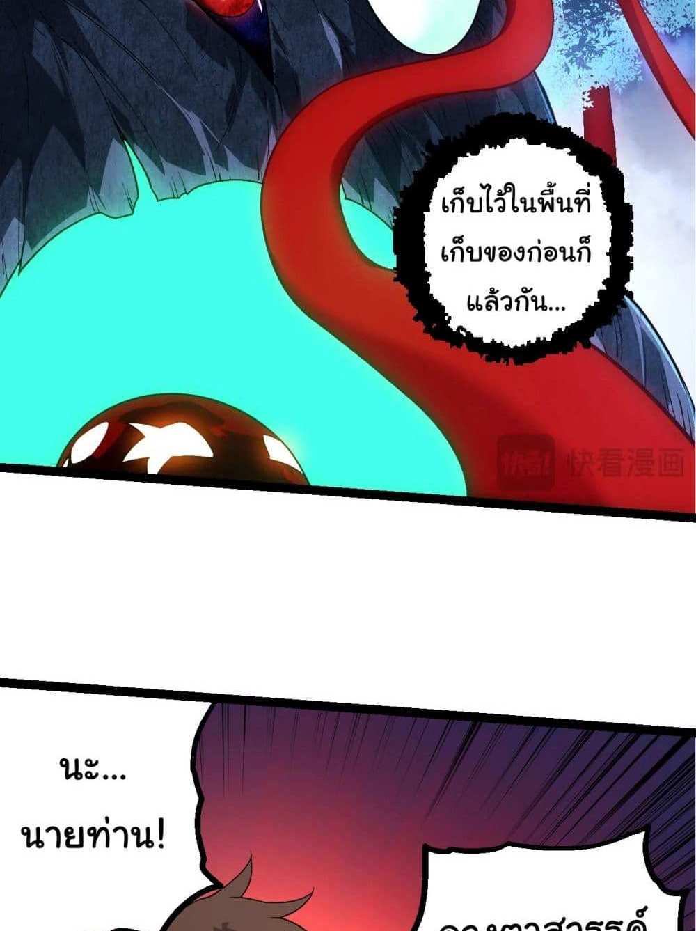 Evolution from the Big Tree แปลไทย