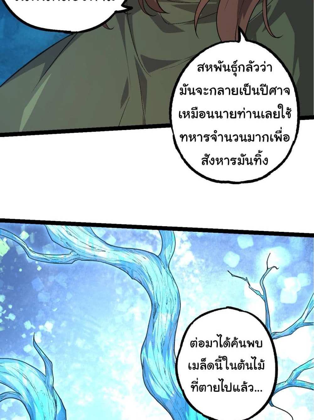 Evolution from the Big Tree แปลไทย