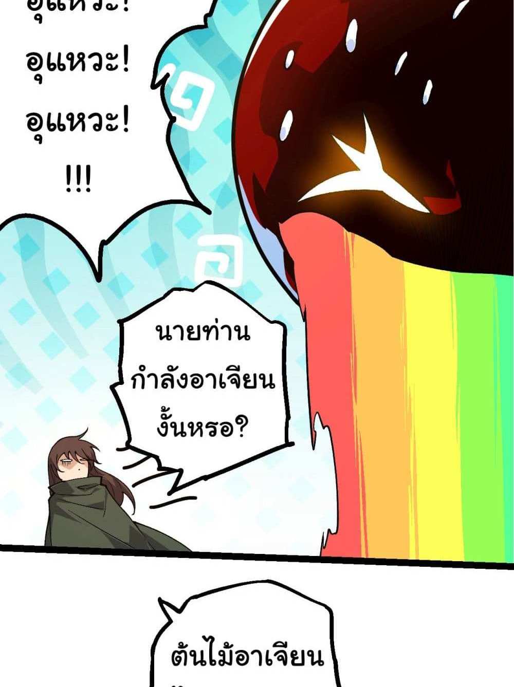 Evolution from the Big Tree แปลไทย