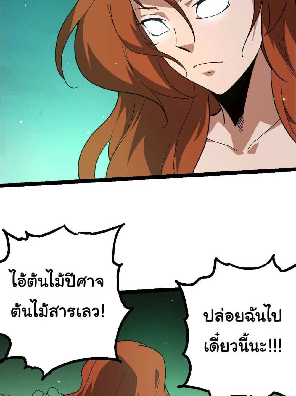 Evolution from the Big Tree แปลไทย