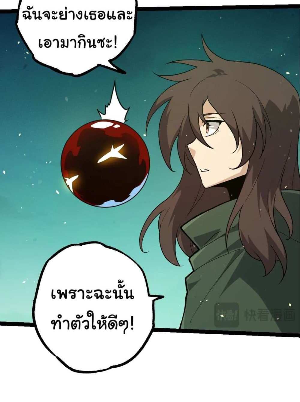 Evolution from the Big Tree แปลไทย