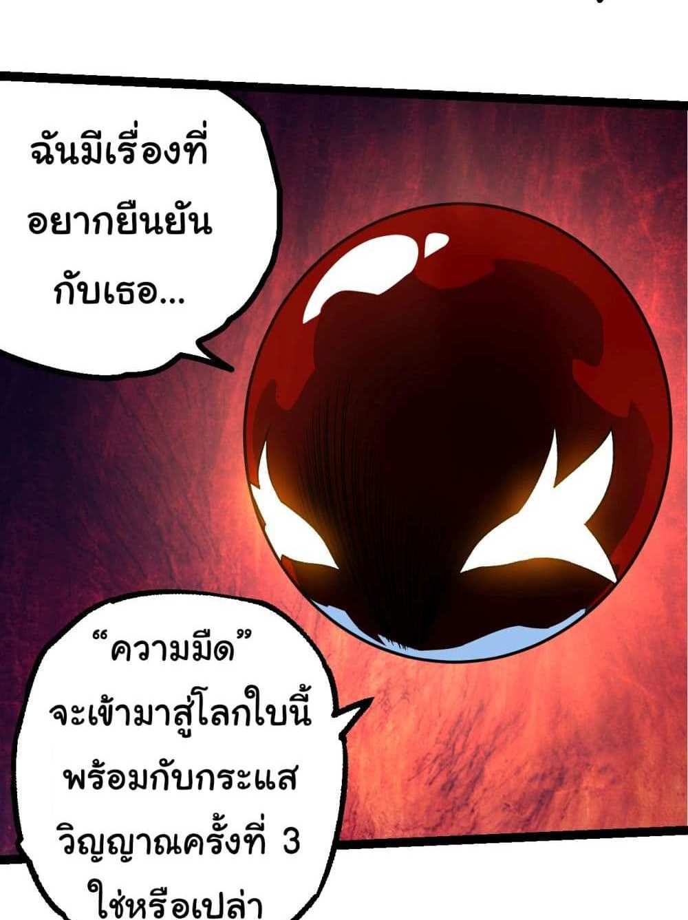 Evolution from the Big Tree แปลไทย