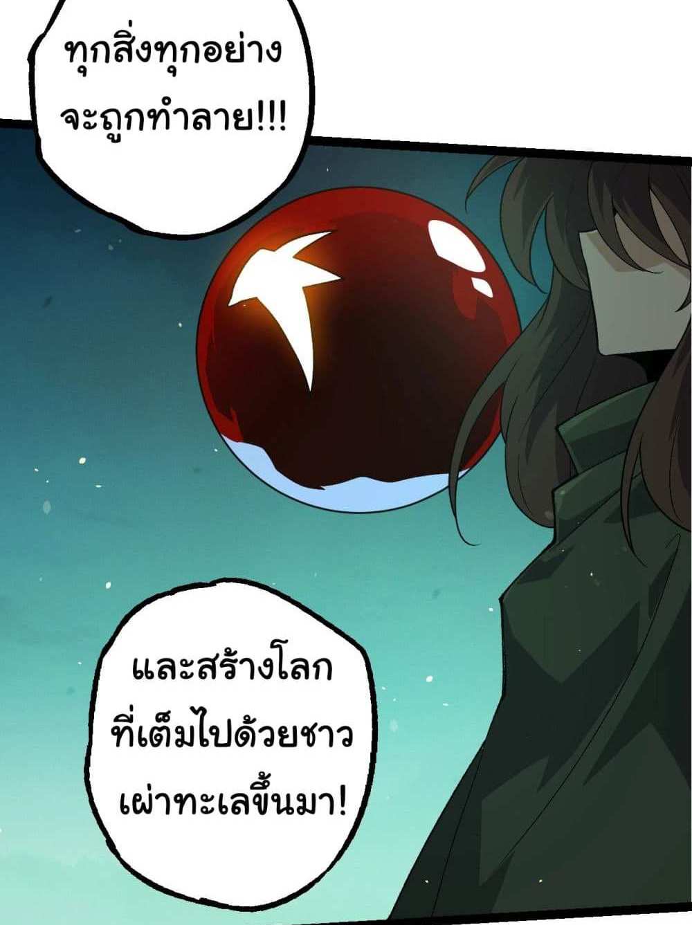 Evolution from the Big Tree แปลไทย