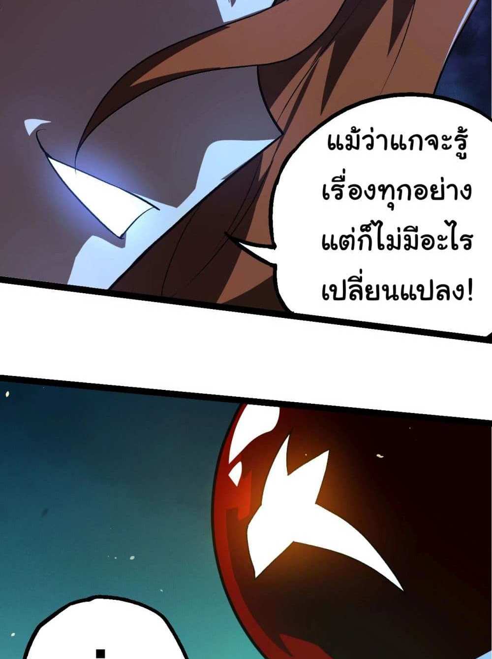 Evolution from the Big Tree แปลไทย