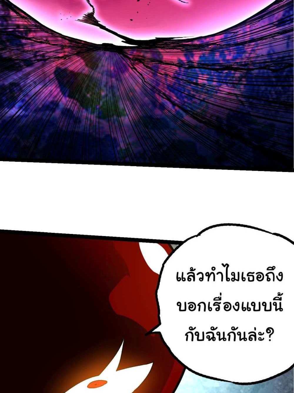 Evolution from the Big Tree แปลไทย