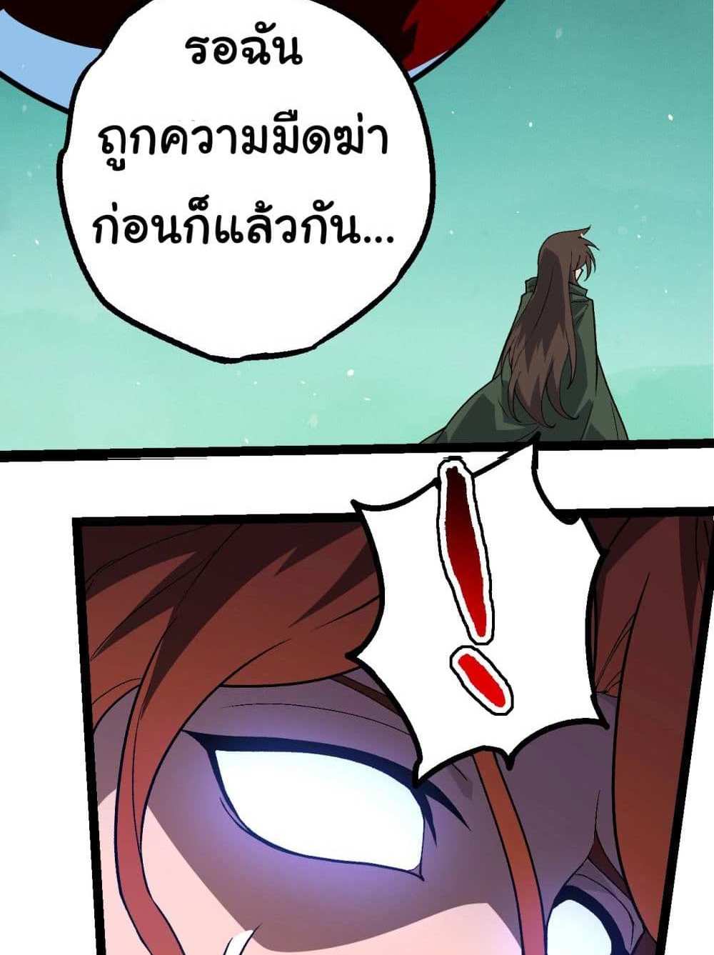 Evolution from the Big Tree แปลไทย