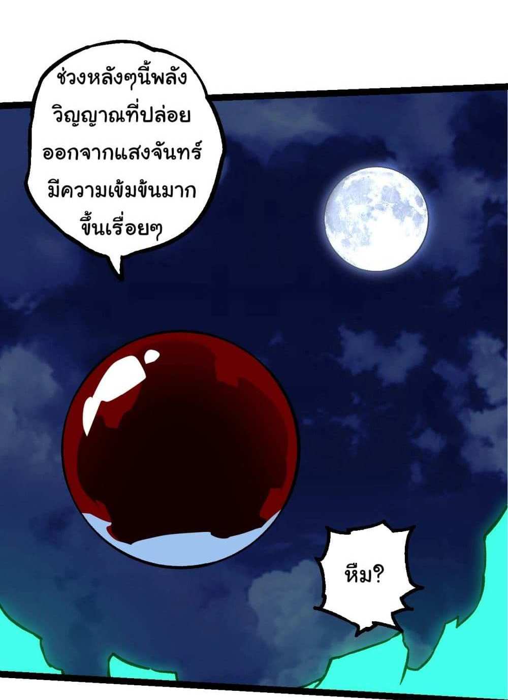 Evolution from the Big Tree แปลไทย