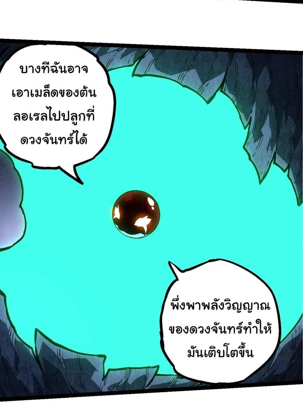 Evolution from the Big Tree แปลไทย