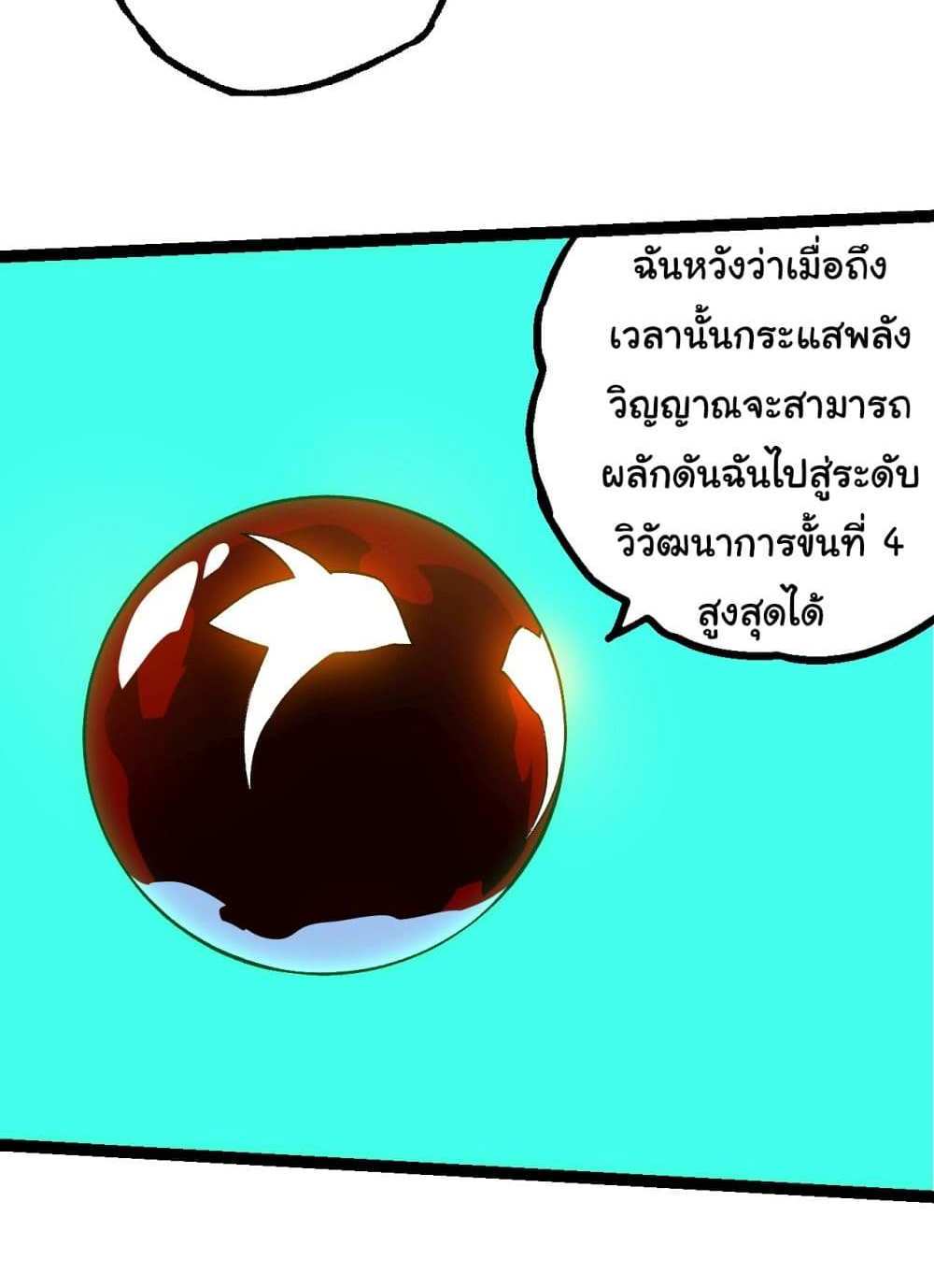 Evolution from the Big Tree แปลไทย