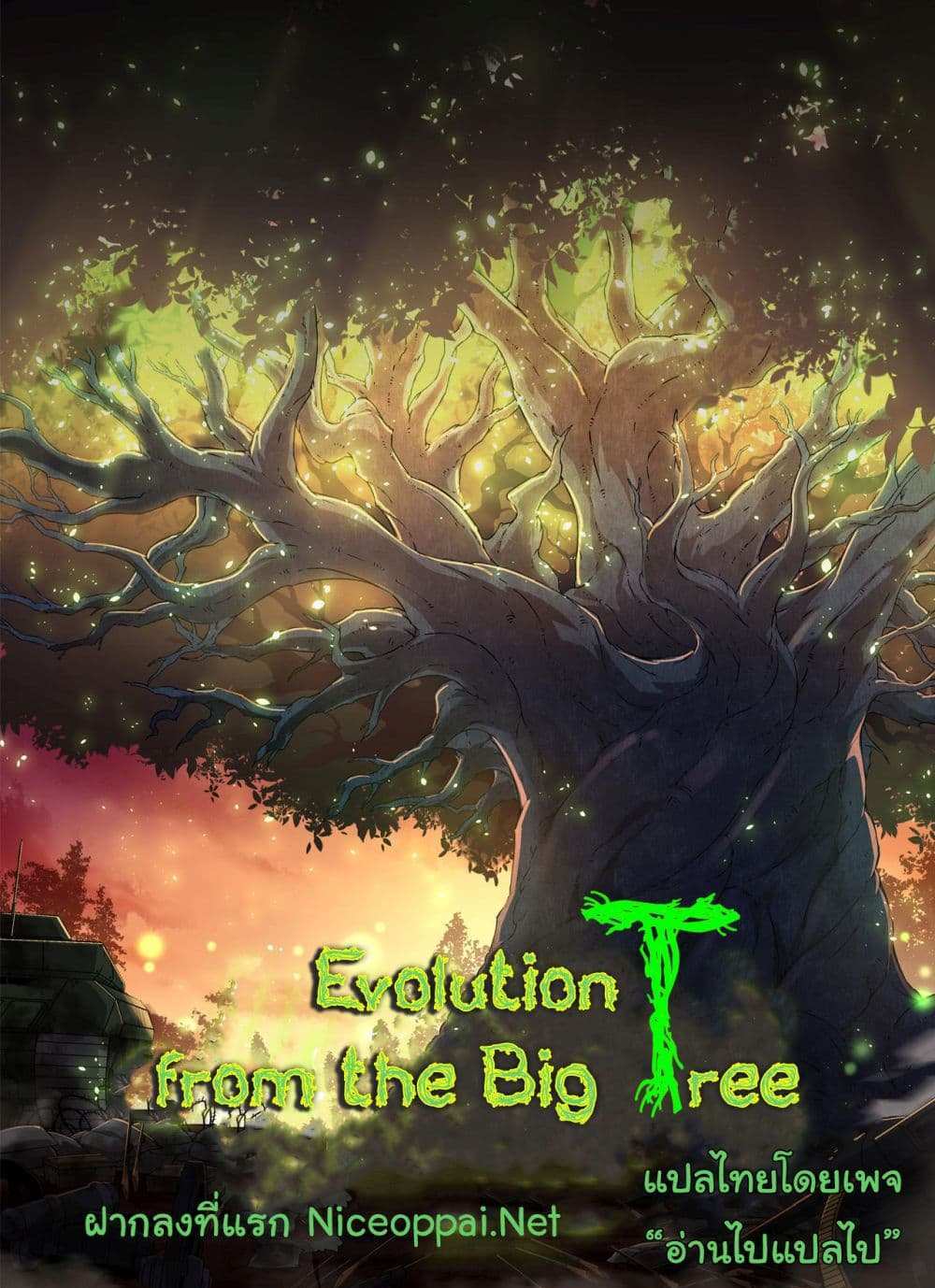 Evolution from the Big Tree แปลไทย