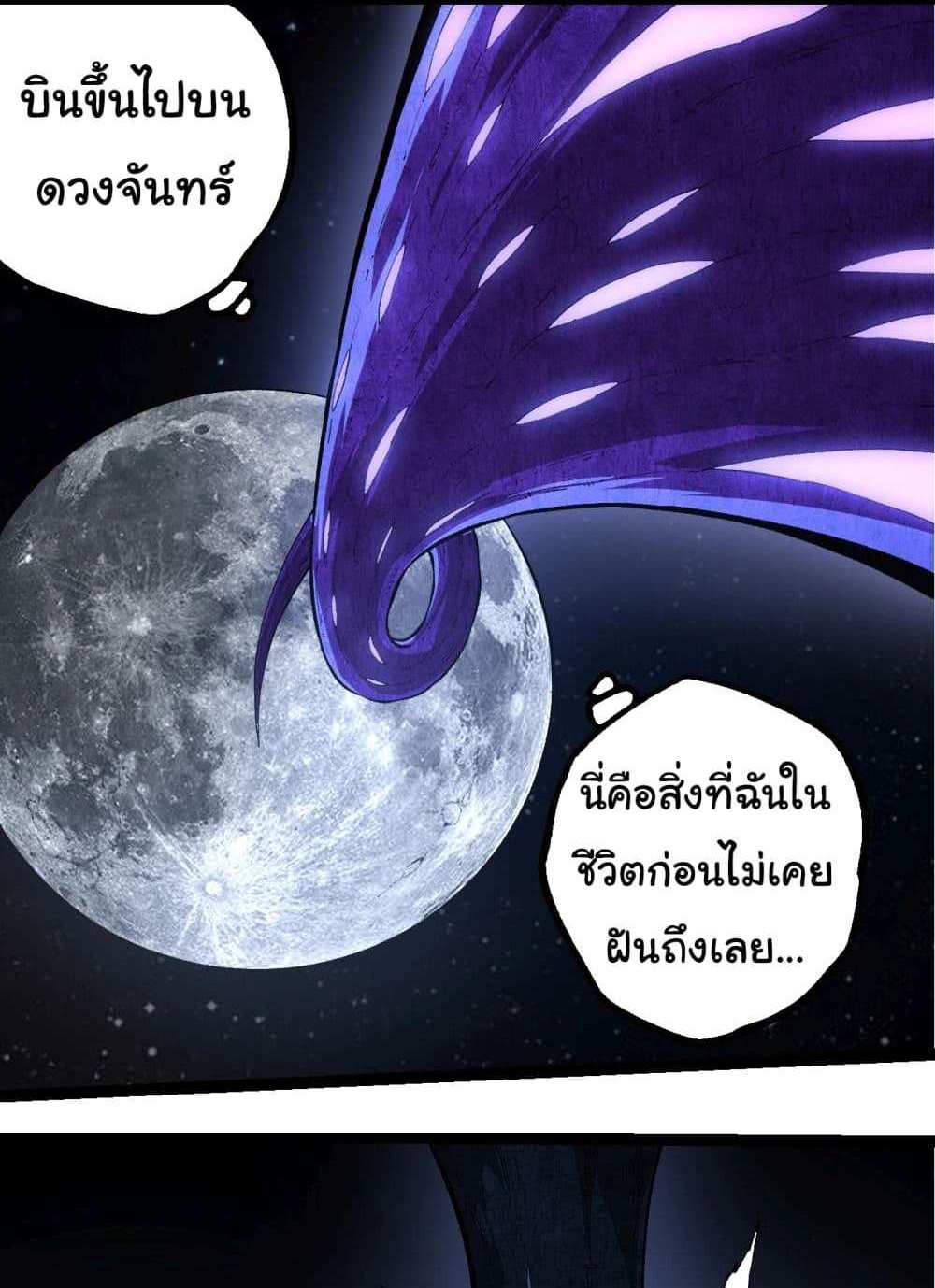 Evolution from the Big Tree แปลไทย