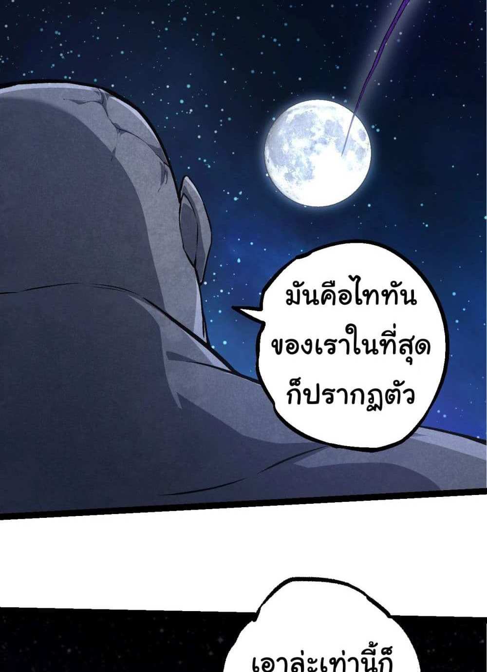 Evolution from the Big Tree แปลไทย