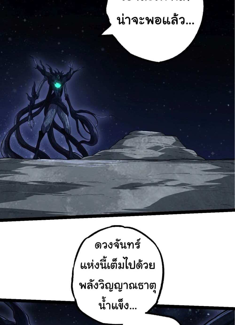 Evolution from the Big Tree แปลไทย