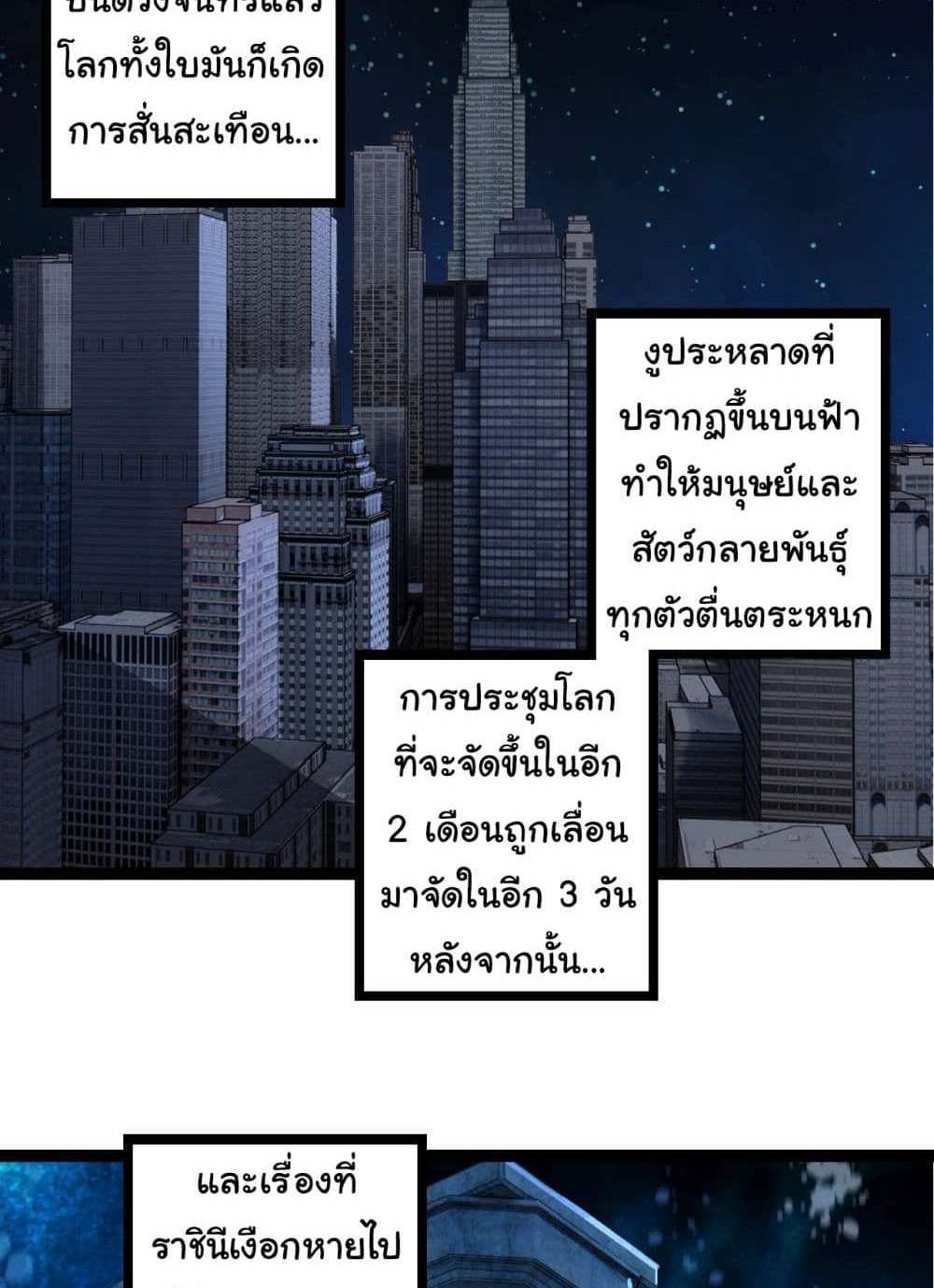 Evolution from the Big Tree แปลไทย