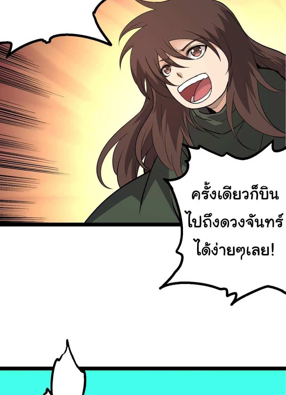 Evolution from the Big Tree แปลไทย