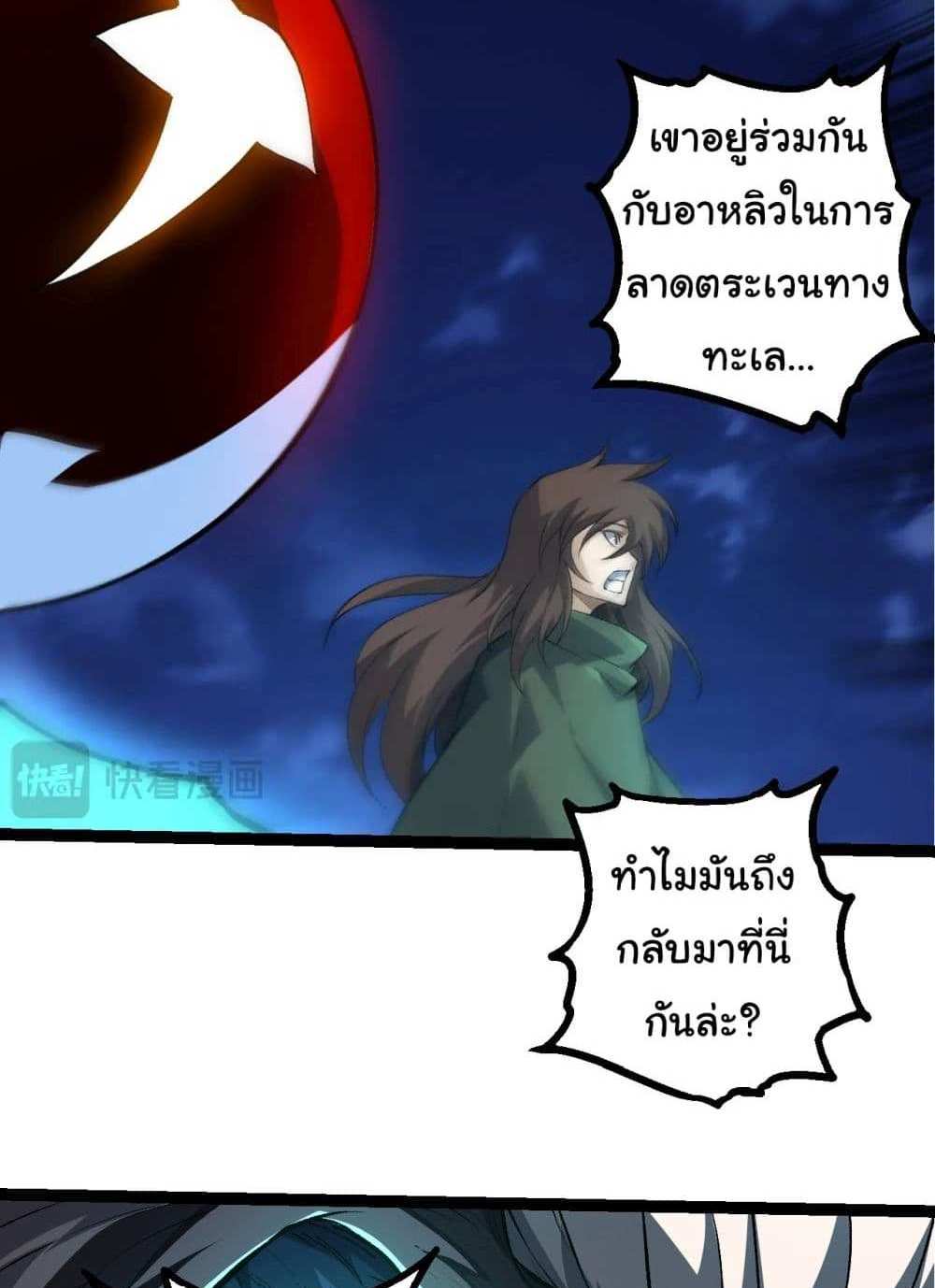 Evolution from the Big Tree แปลไทย