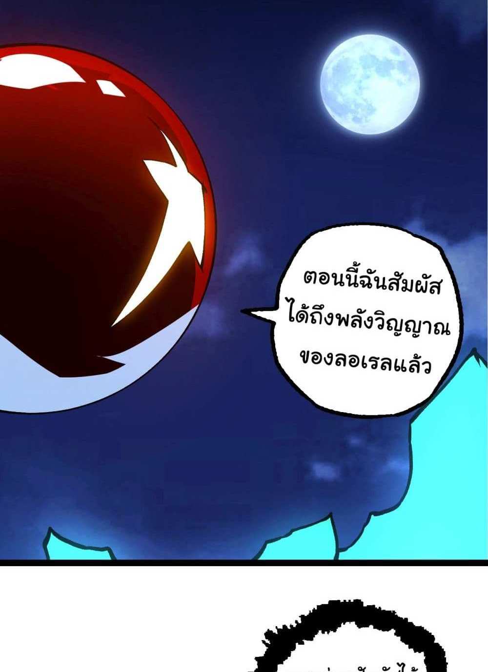 Evolution from the Big Tree แปลไทย