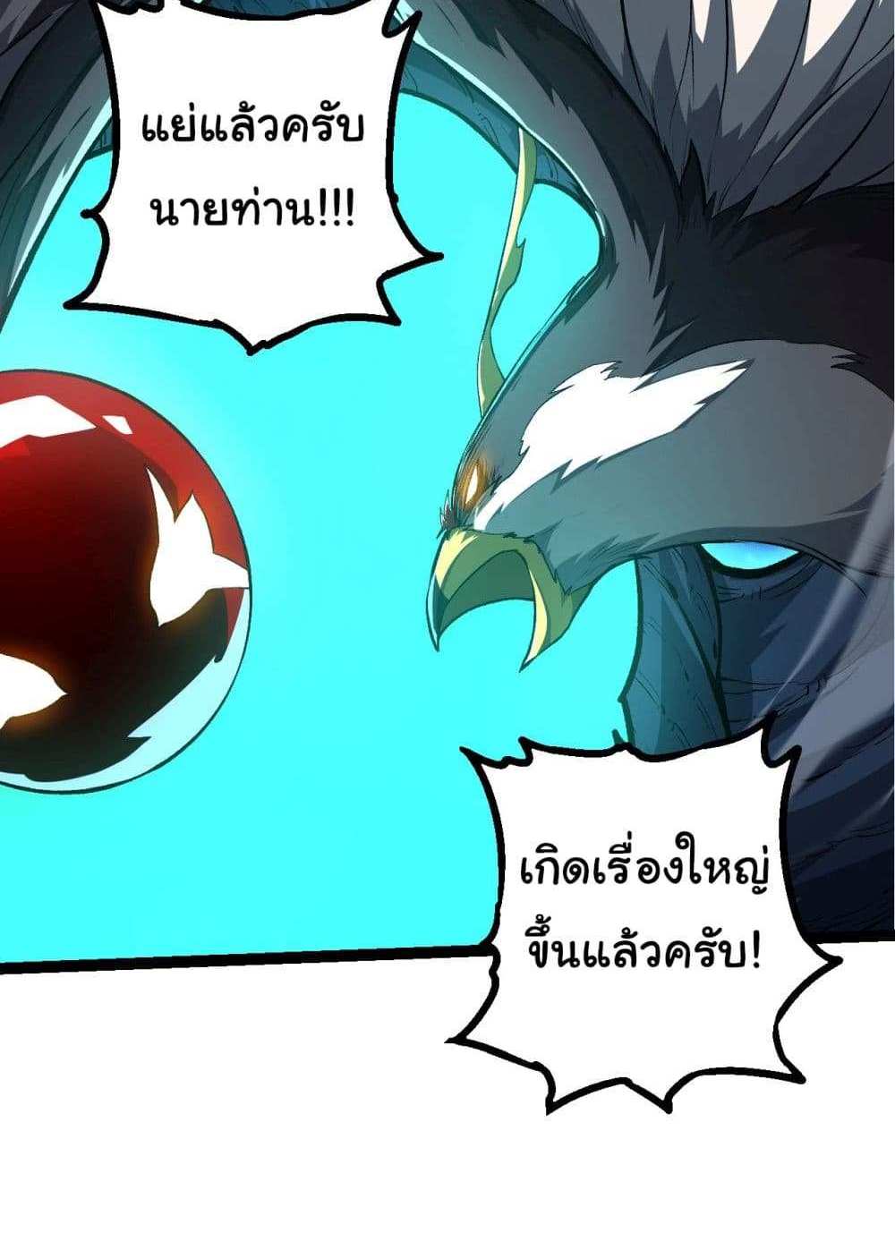 Evolution from the Big Tree แปลไทย