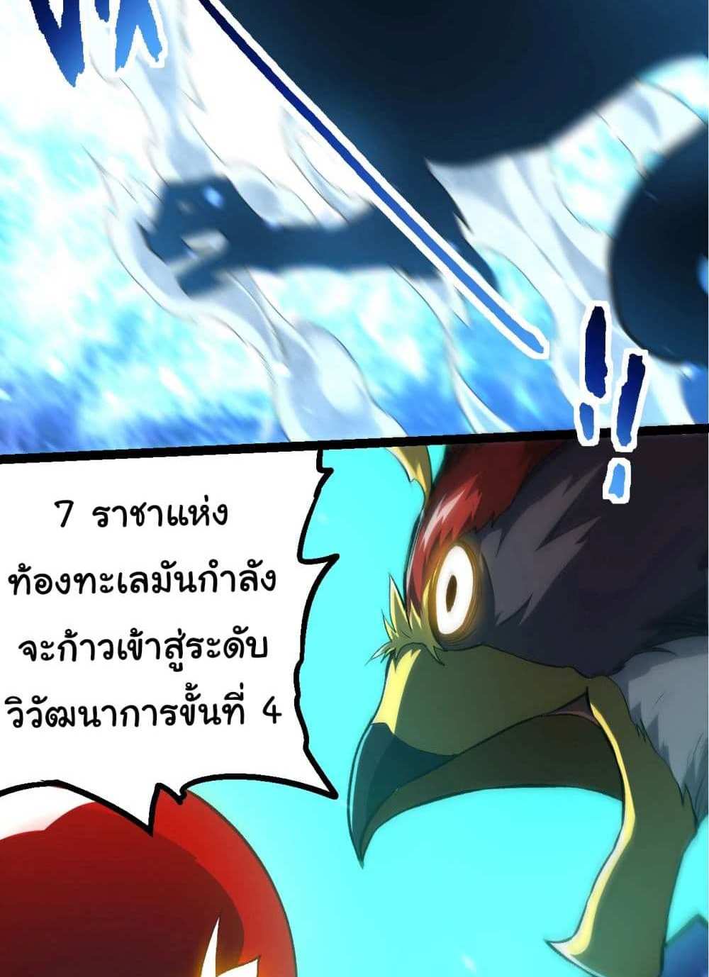 Evolution from the Big Tree แปลไทย