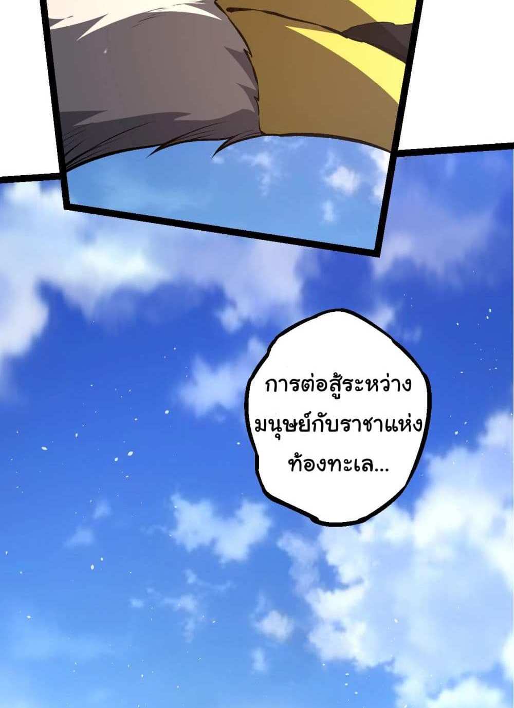 Evolution from the Big Tree แปลไทย