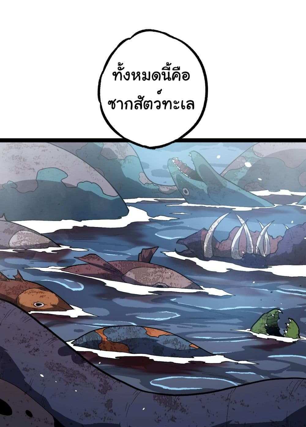 Evolution from the Big Tree แปลไทย