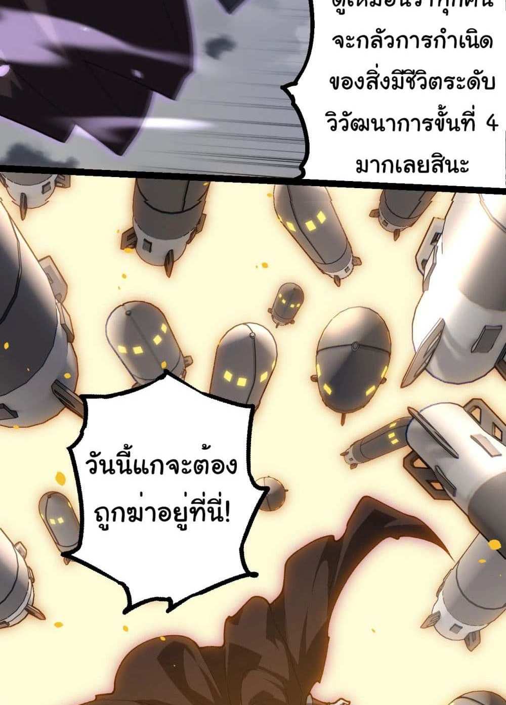 Evolution from the Big Tree แปลไทย