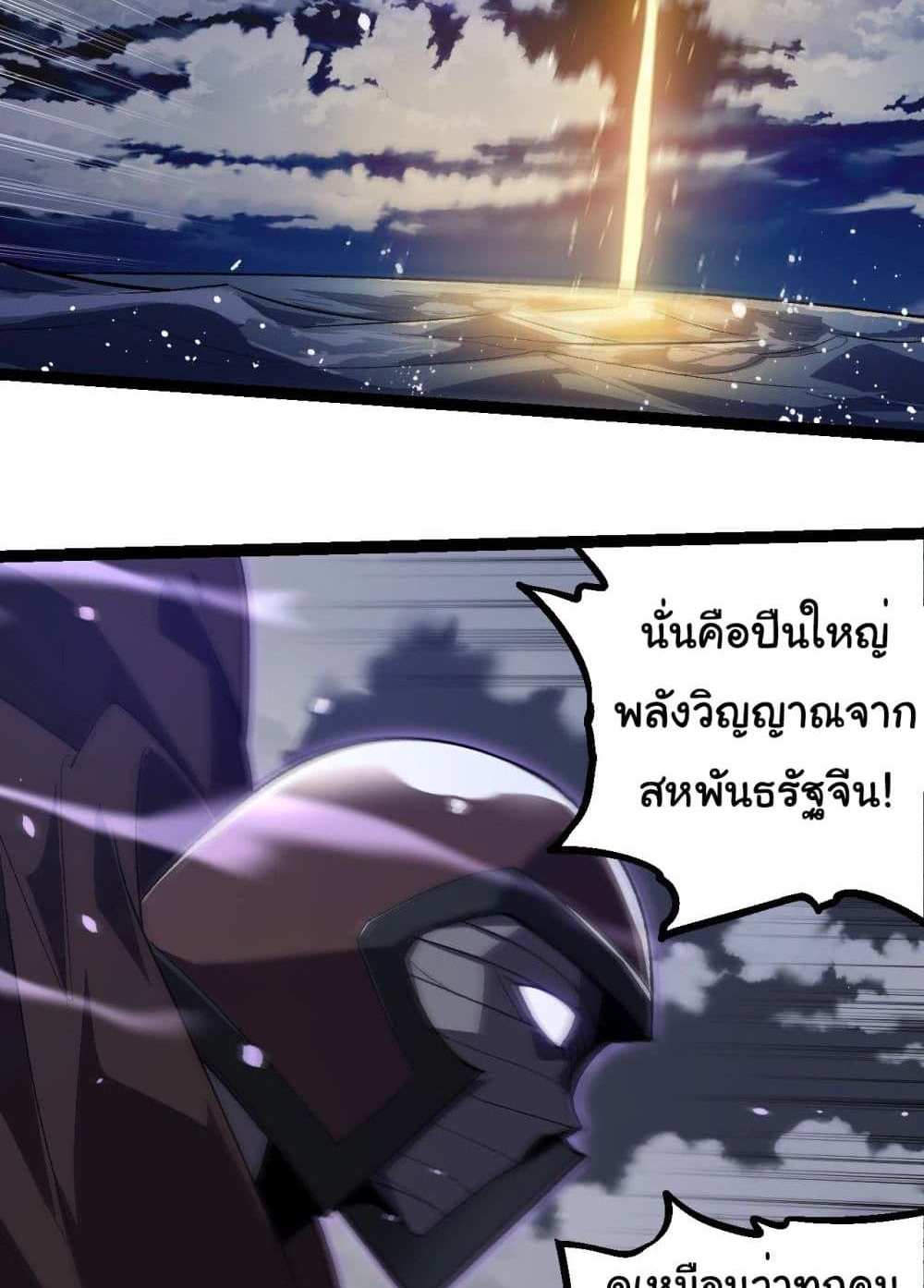 Evolution from the Big Tree แปลไทย