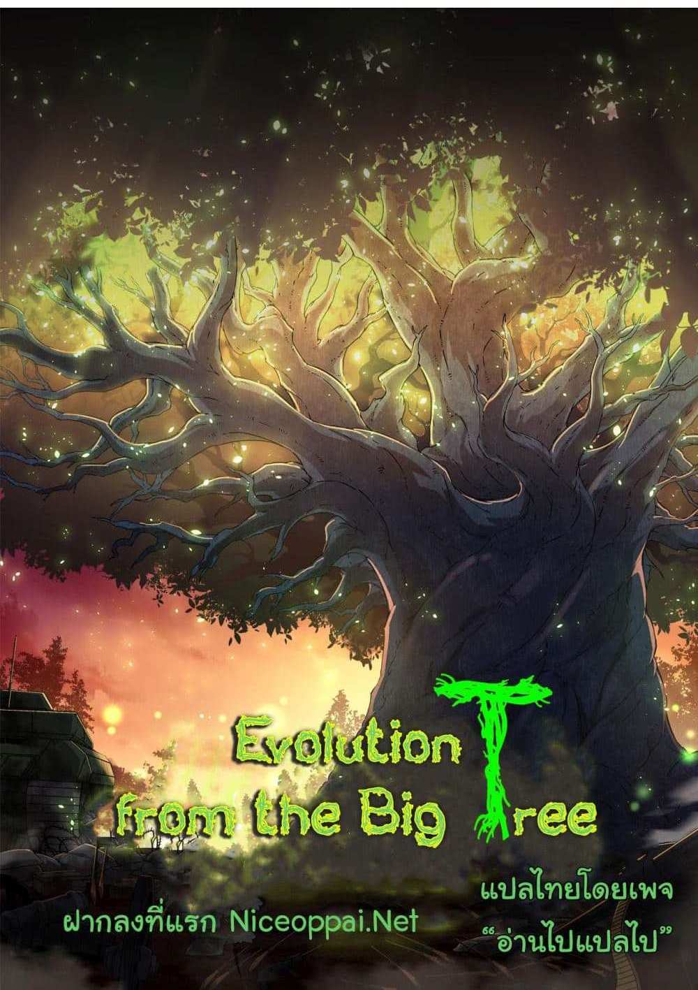 Evolution from the Big Tree แปลไทย