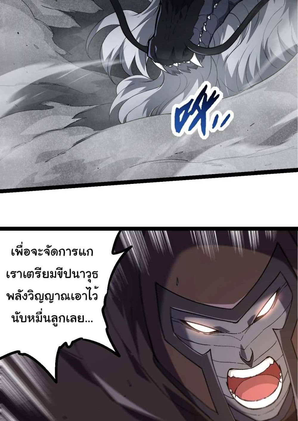 Evolution from the Big Tree แปลไทย