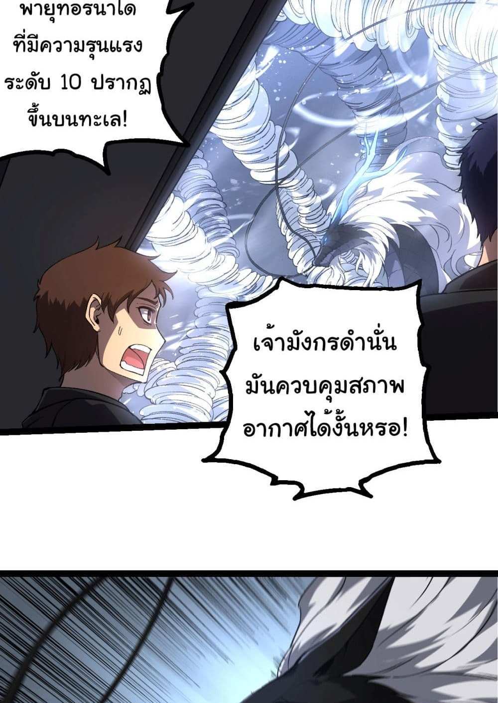 Evolution from the Big Tree แปลไทย