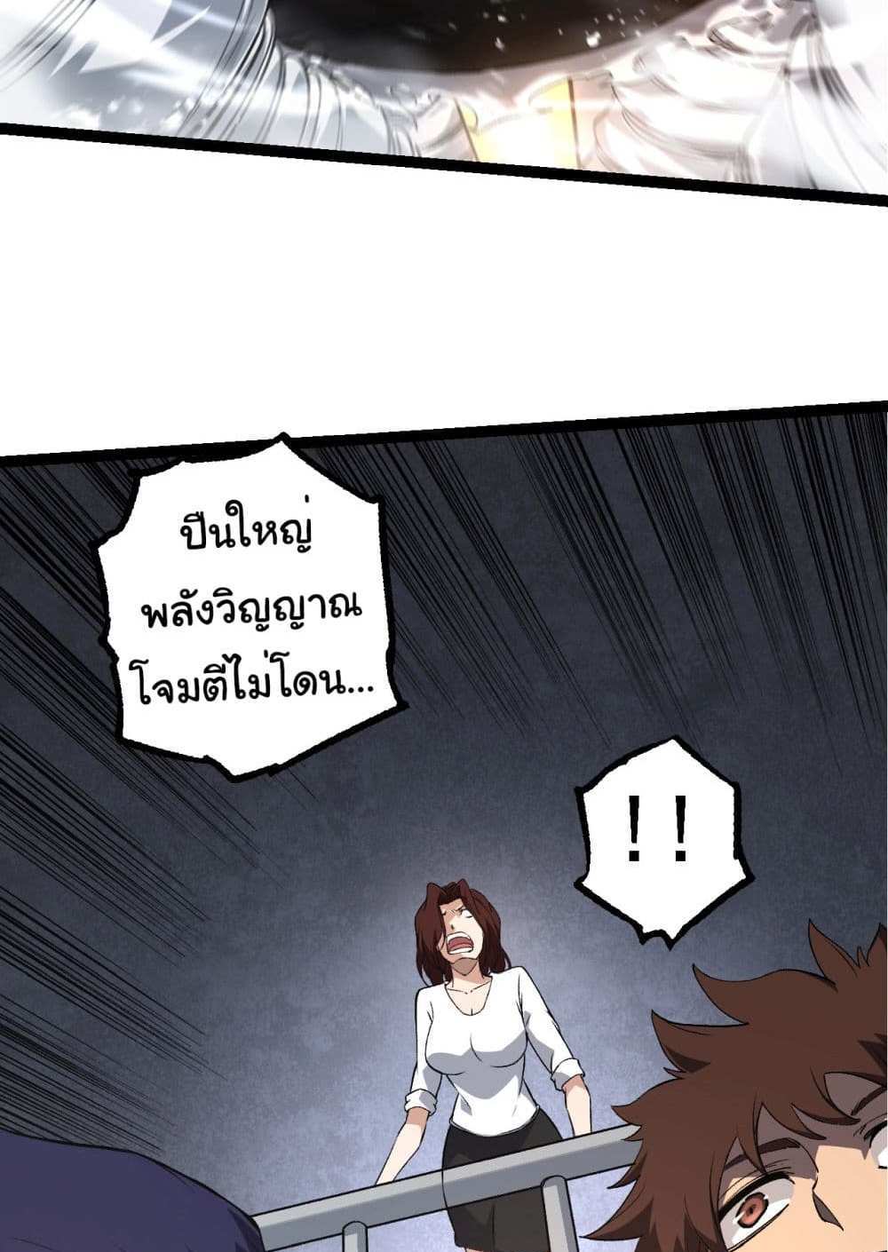 Evolution from the Big Tree แปลไทย