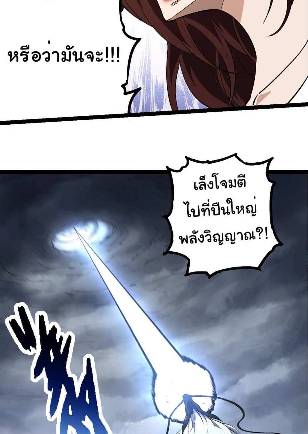 Evolution from the Big Tree แปลไทย