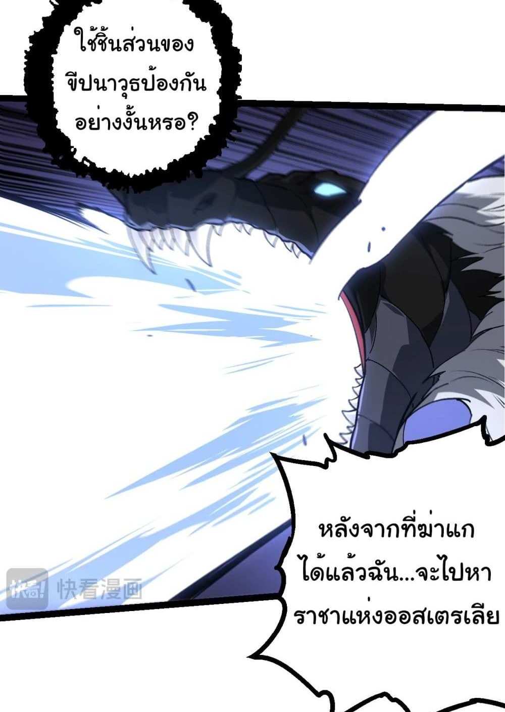 Evolution from the Big Tree แปลไทย