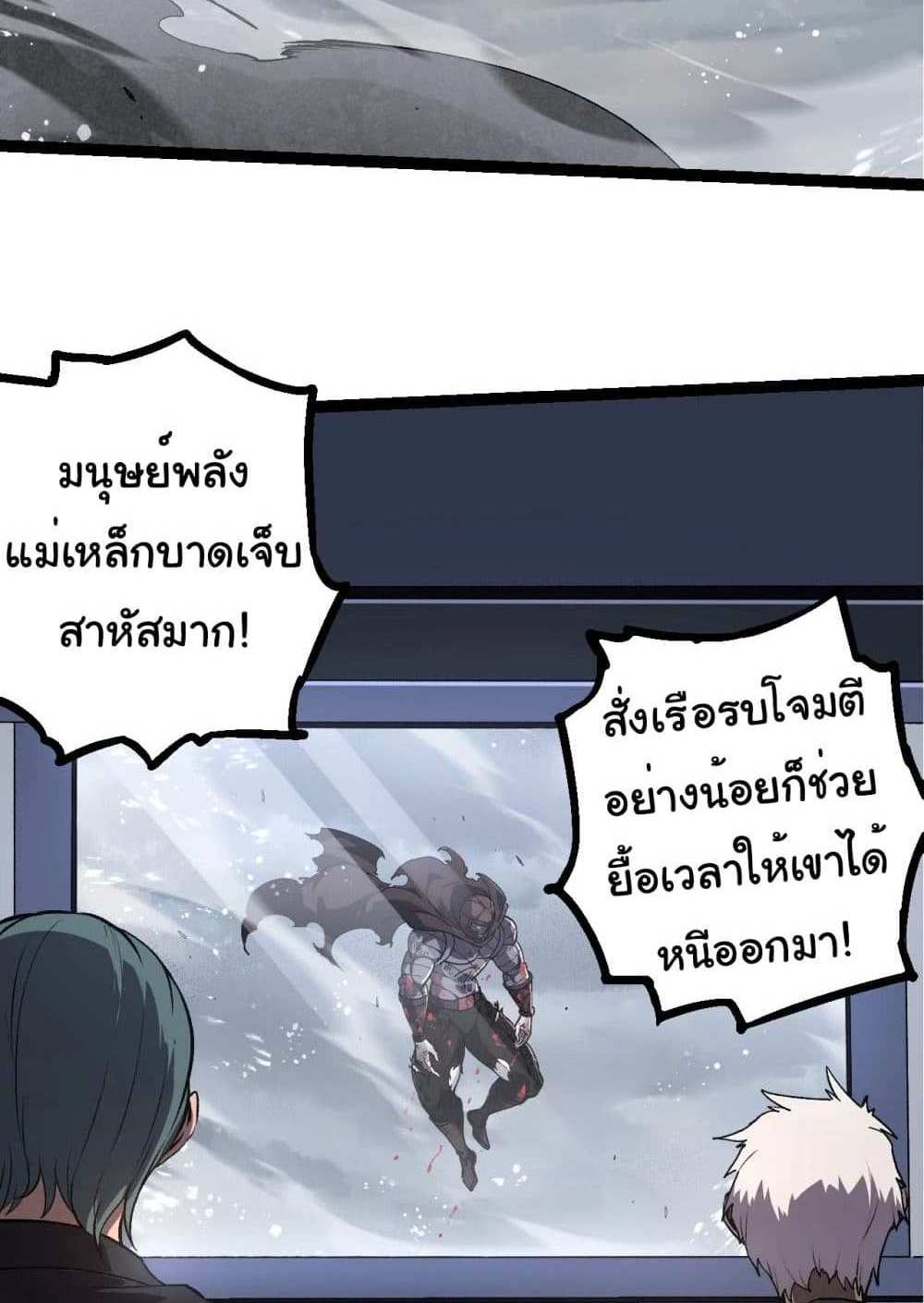 Evolution from the Big Tree แปลไทย