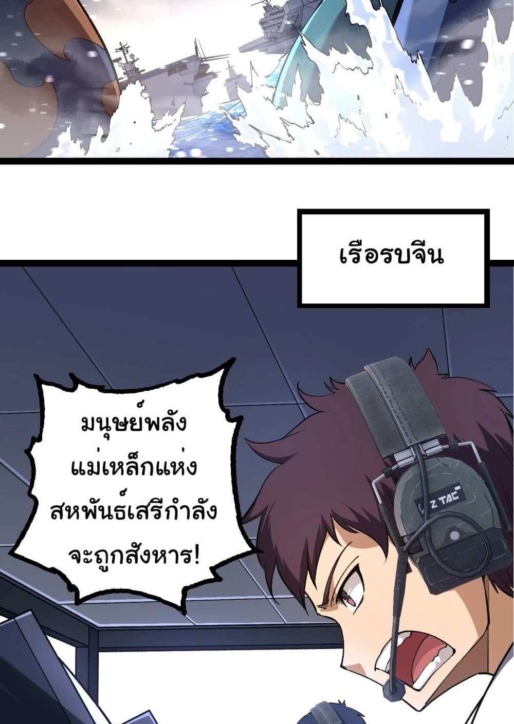 Evolution from the Big Tree แปลไทย