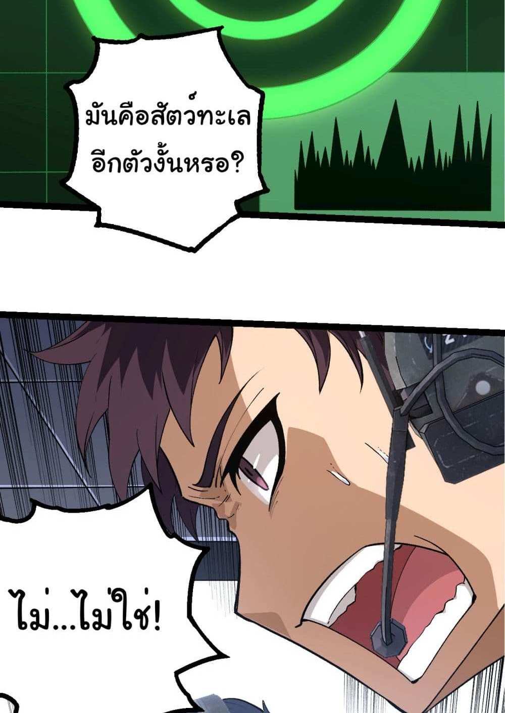 Evolution from the Big Tree แปลไทย