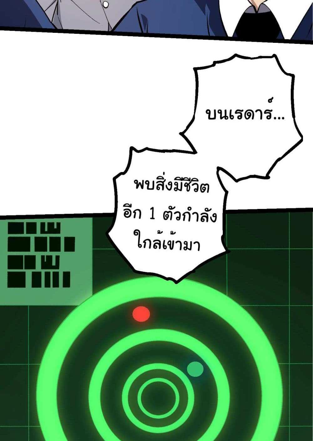 Evolution from the Big Tree แปลไทย