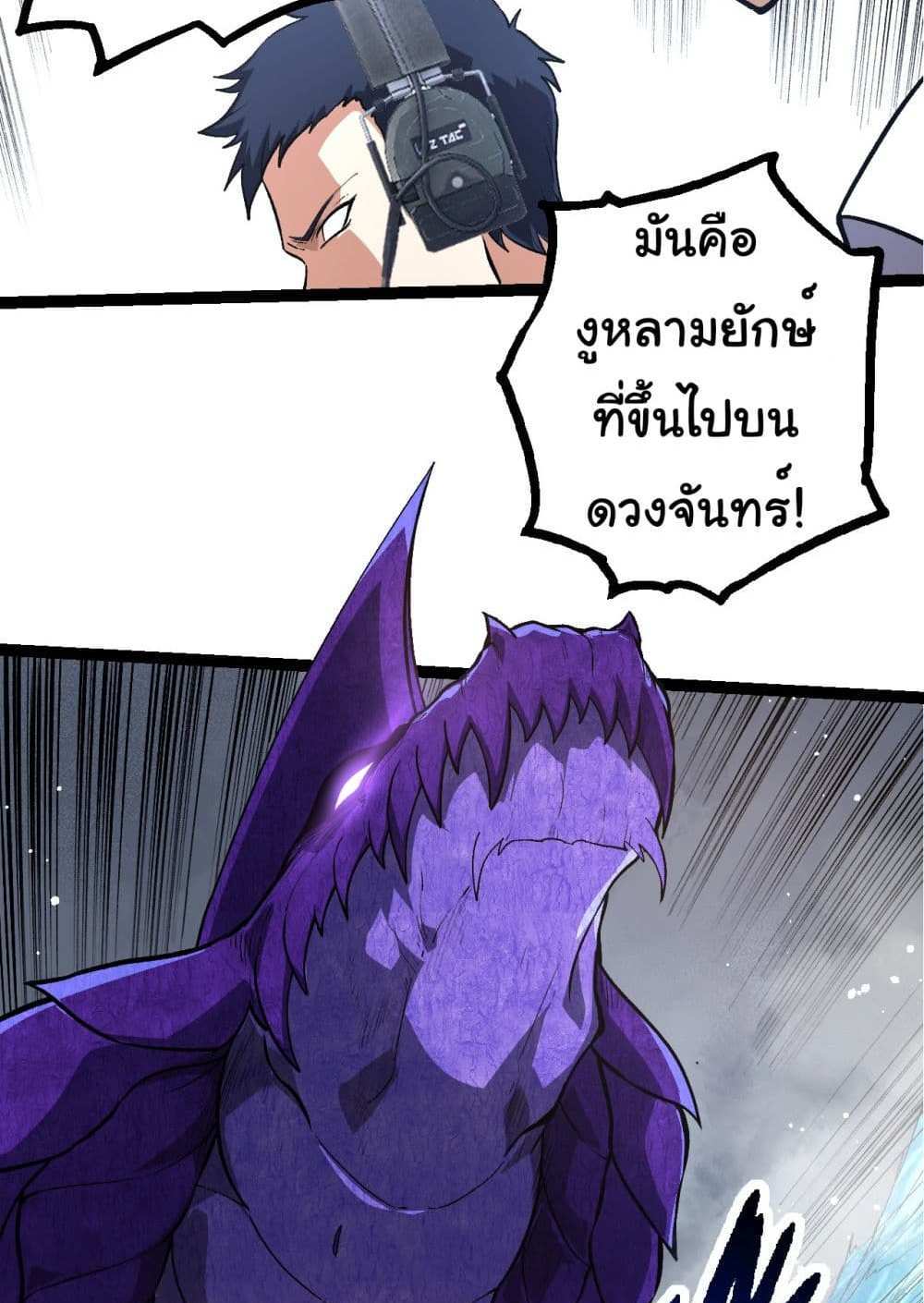 Evolution from the Big Tree แปลไทย