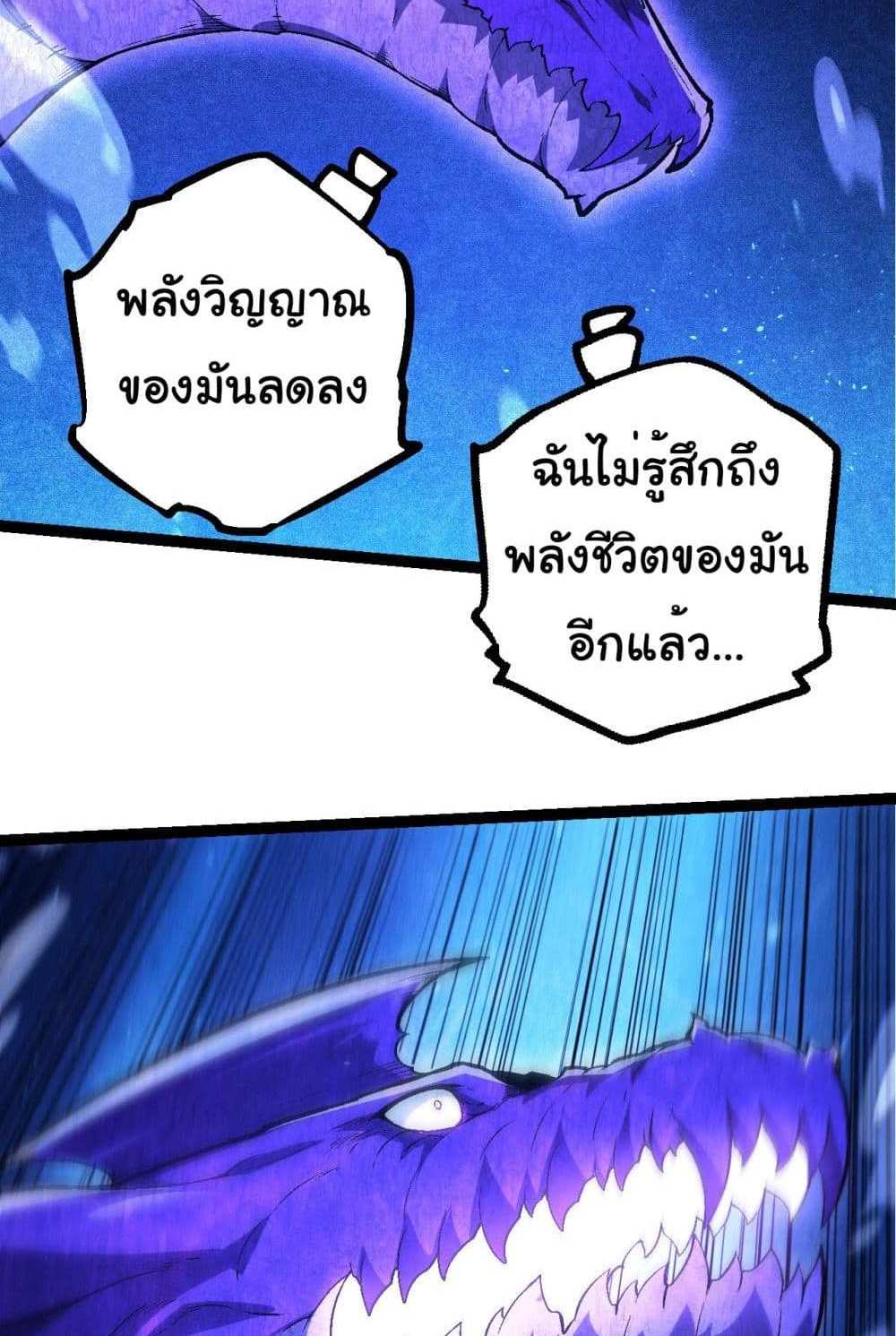 Evolution from the Big Tree แปลไทย