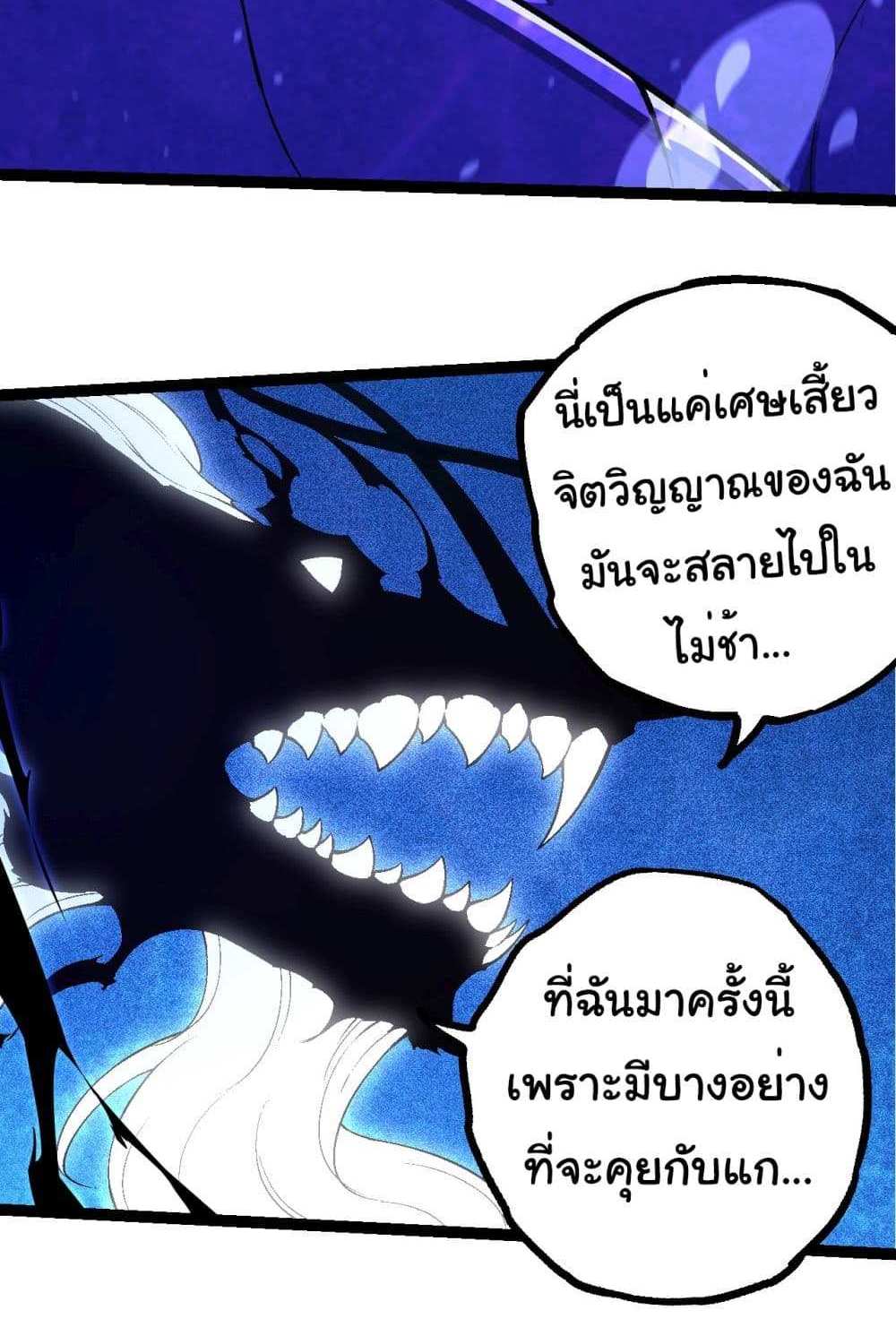 Evolution from the Big Tree แปลไทย