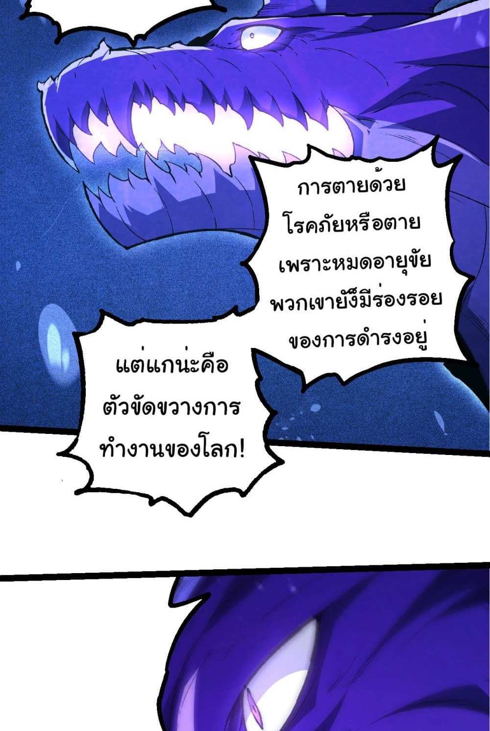 Evolution from the Big Tree แปลไทย