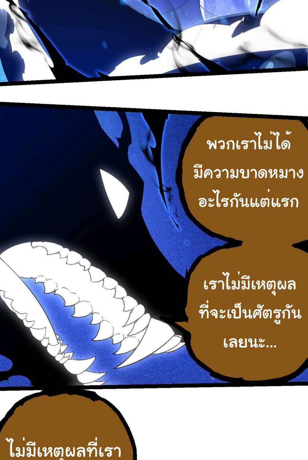 Evolution from the Big Tree แปลไทย