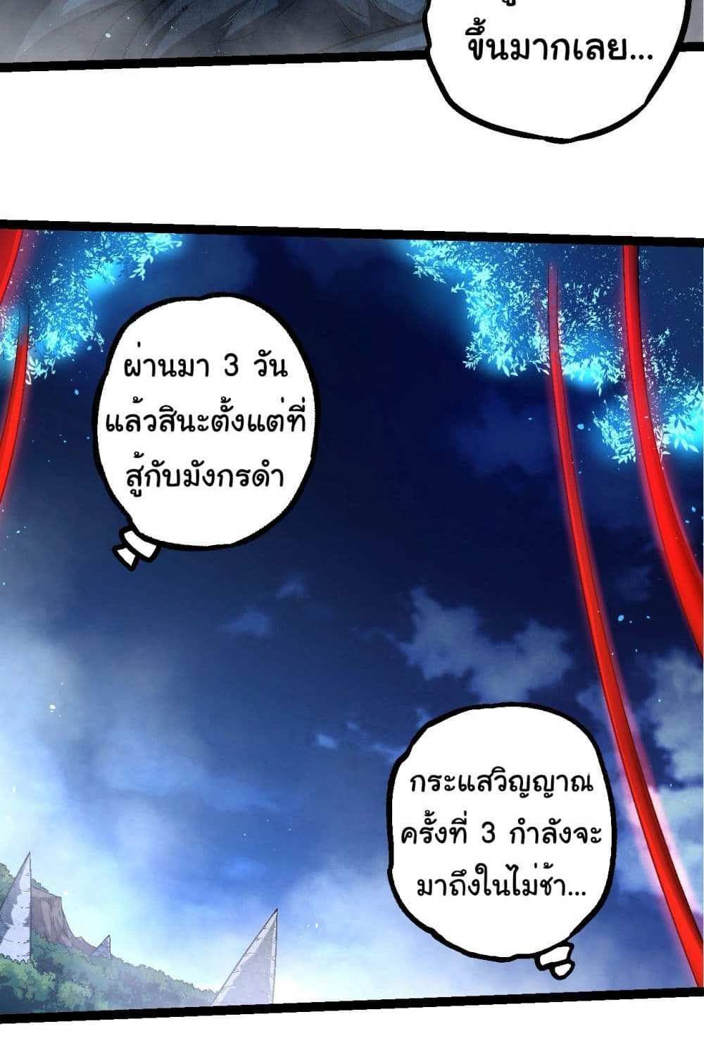 Evolution from the Big Tree แปลไทย