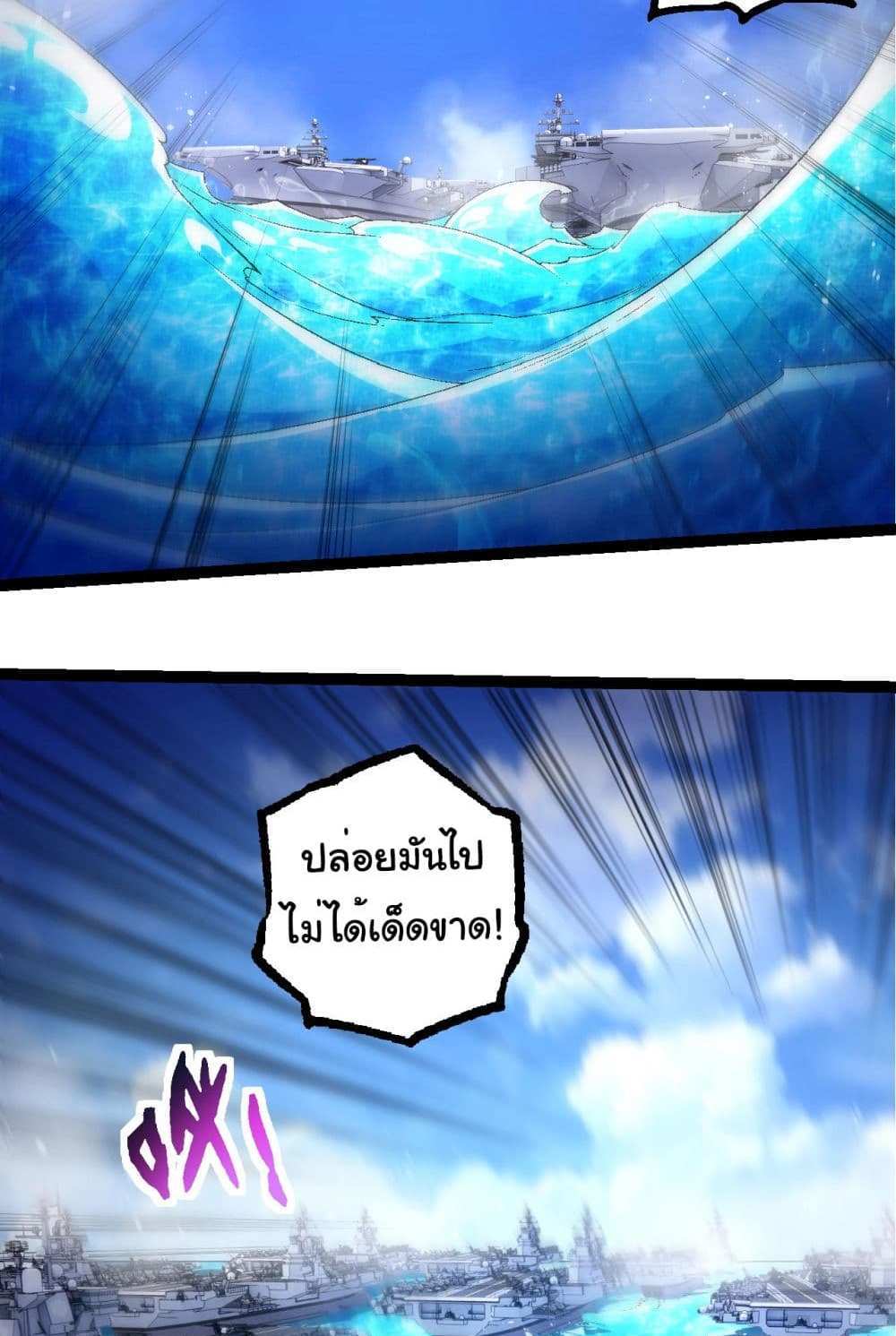 Evolution from the Big Tree แปลไทย