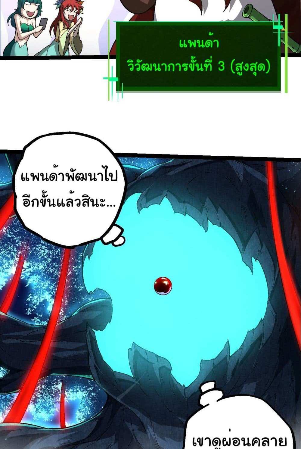 Evolution from the Big Tree แปลไทย