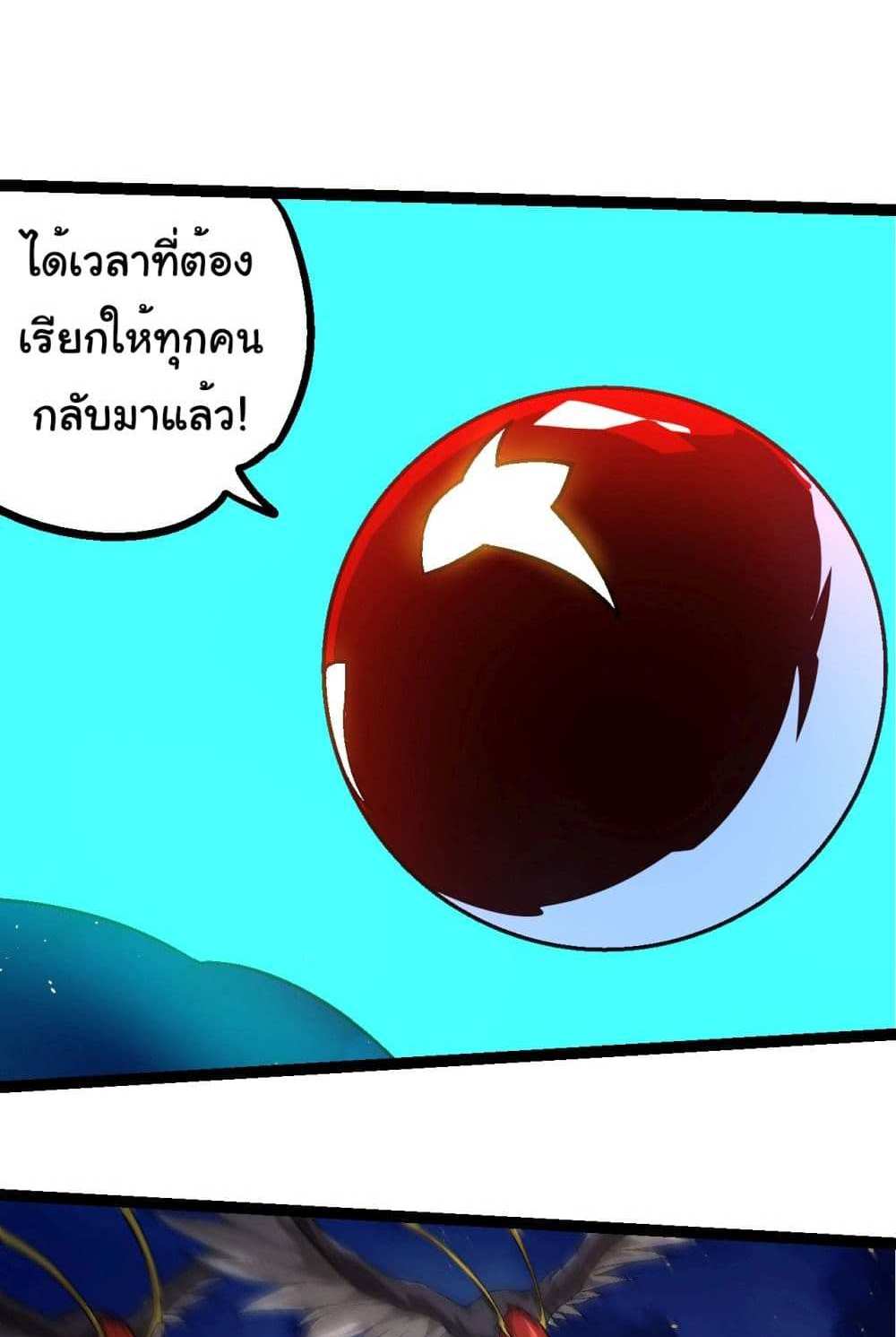 Evolution from the Big Tree แปลไทย